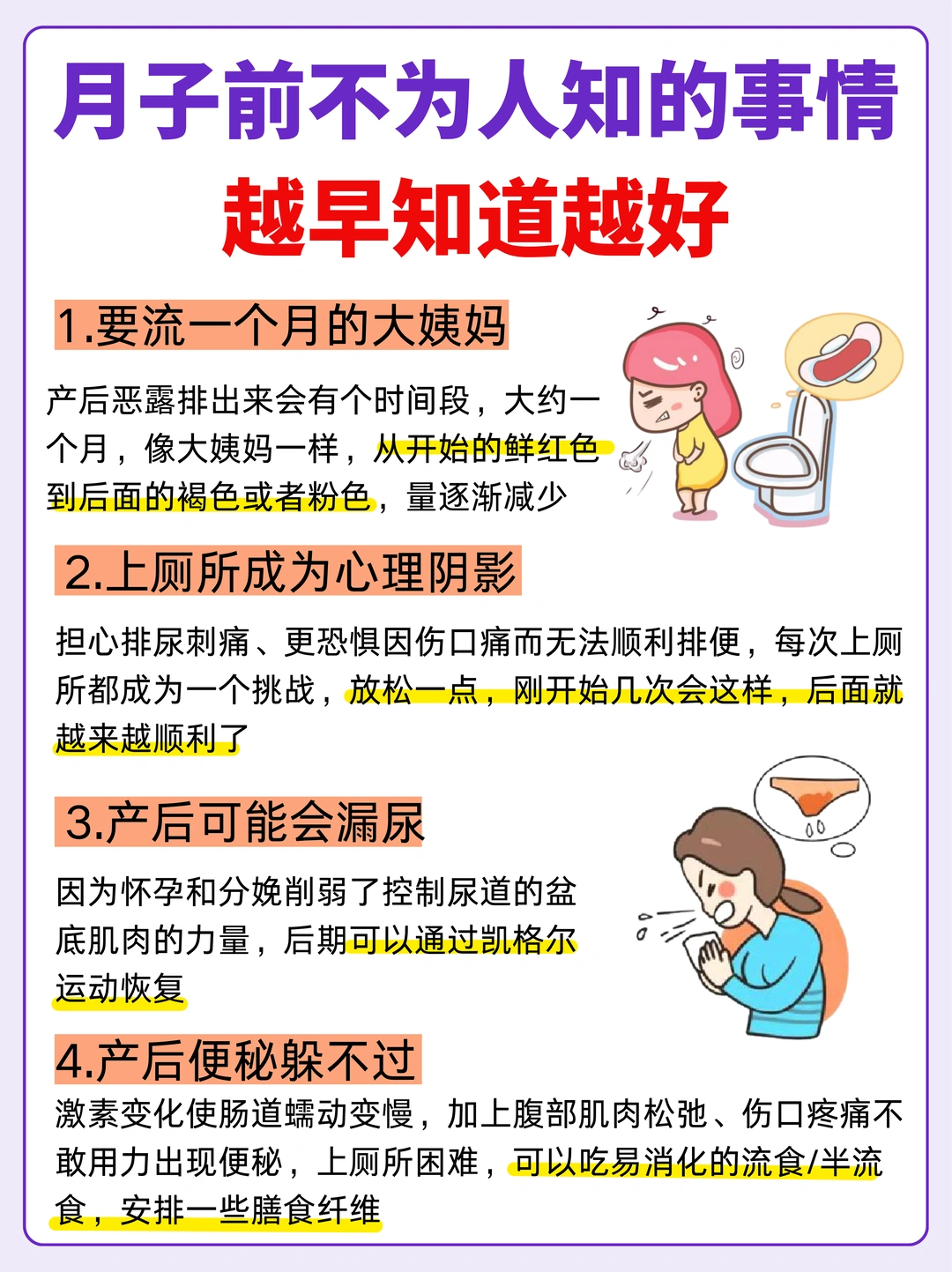 血的教训！坐月子18条底线一定要守住！