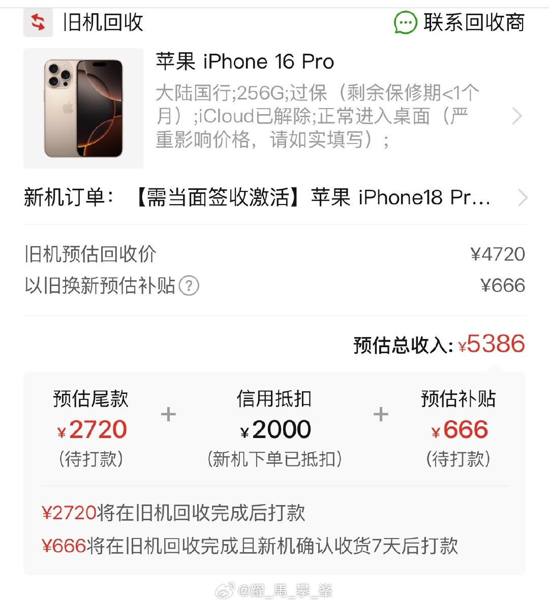 以旧换新，坐等新机。 ​