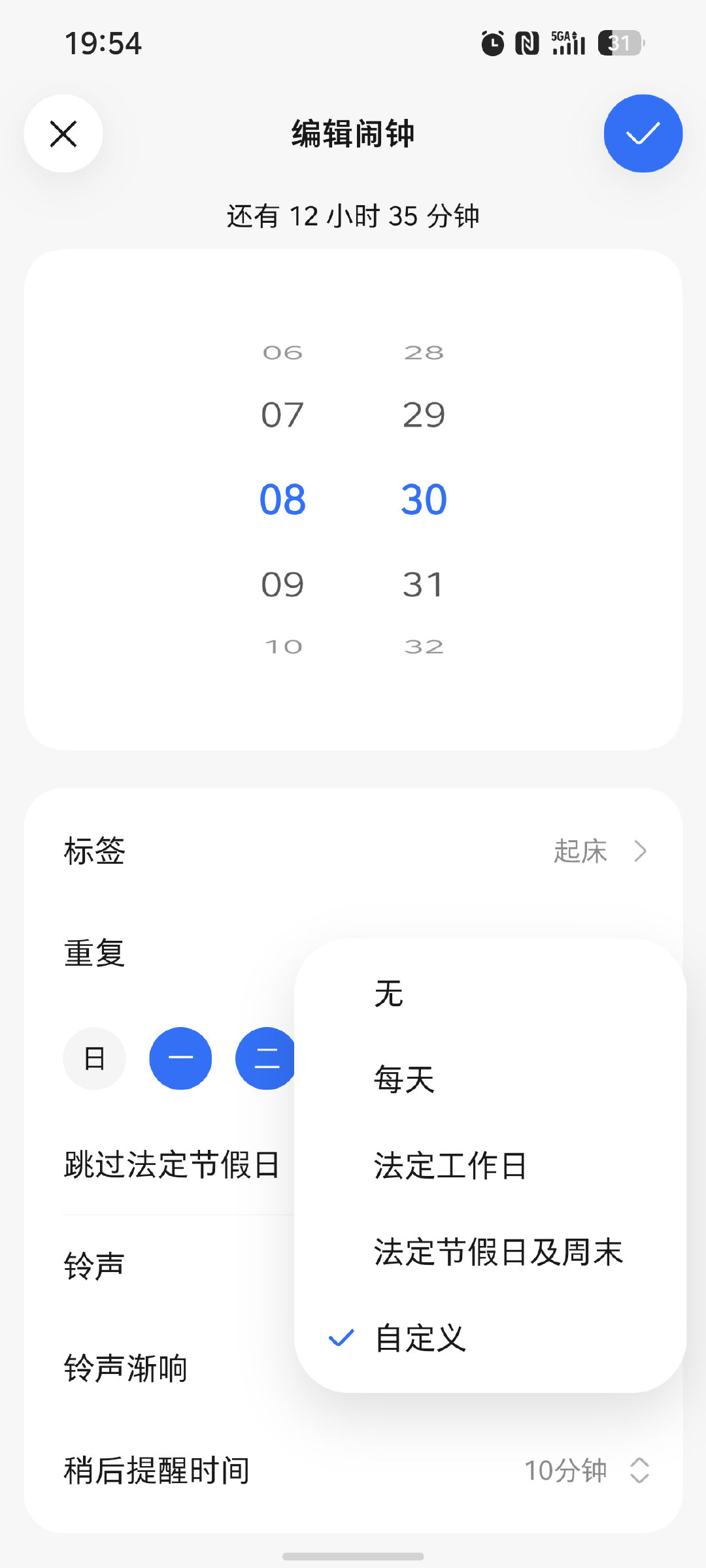 [裂开]闹钟都能设置错，设置工作日闹钟设置成周一到周五了，怀疑是这个工具参数没设计好。 ​
