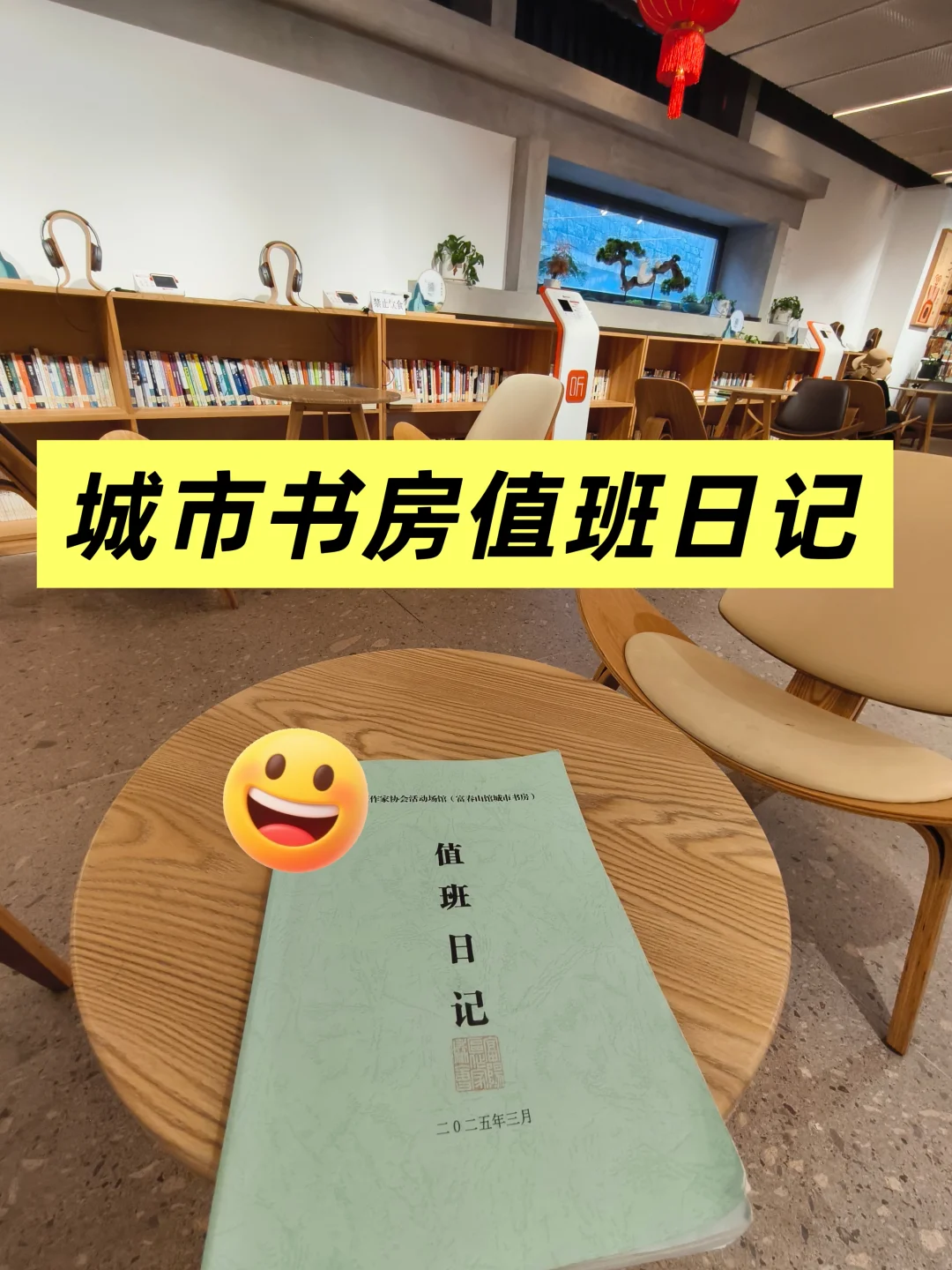 作协值班日记：在城市书房度过了治愈的一天