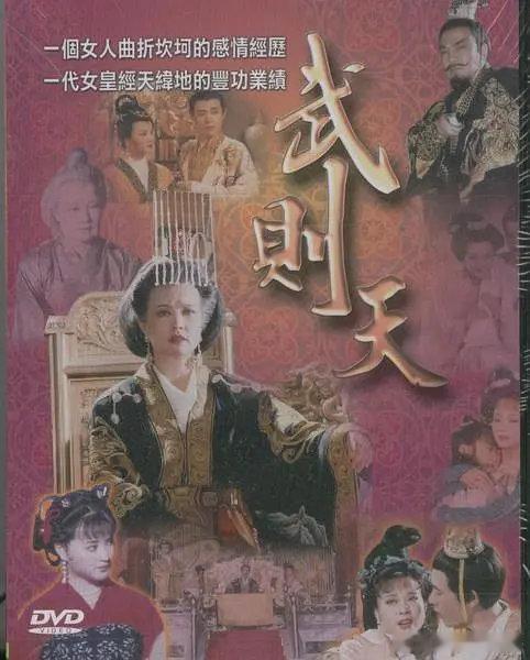 武则天（1995年版）全30集
攒取🍎 刘晓庆、陈宝国、鲍国安、郑爽主演，陈家林执导的经典历史剧。从武媚娘入宫受宠、感业寺出家，到重返后宫、垂帘听政，最终登基称帝、还政李唐，完整呈现中国唯一女皇的一生。刘晓庆从14岁少女演到82岁，毛戈平打造的妆容成为一代经典。豆瓣8.2分。 ​