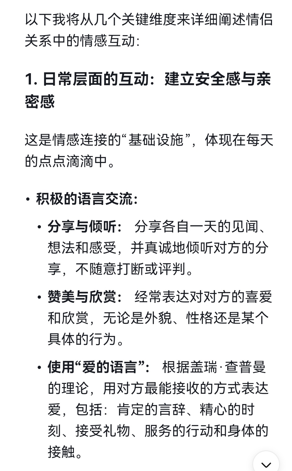 人间清醒：男生女生情感互动的多维度解析 男生女生之间情感互动有哪些，这...