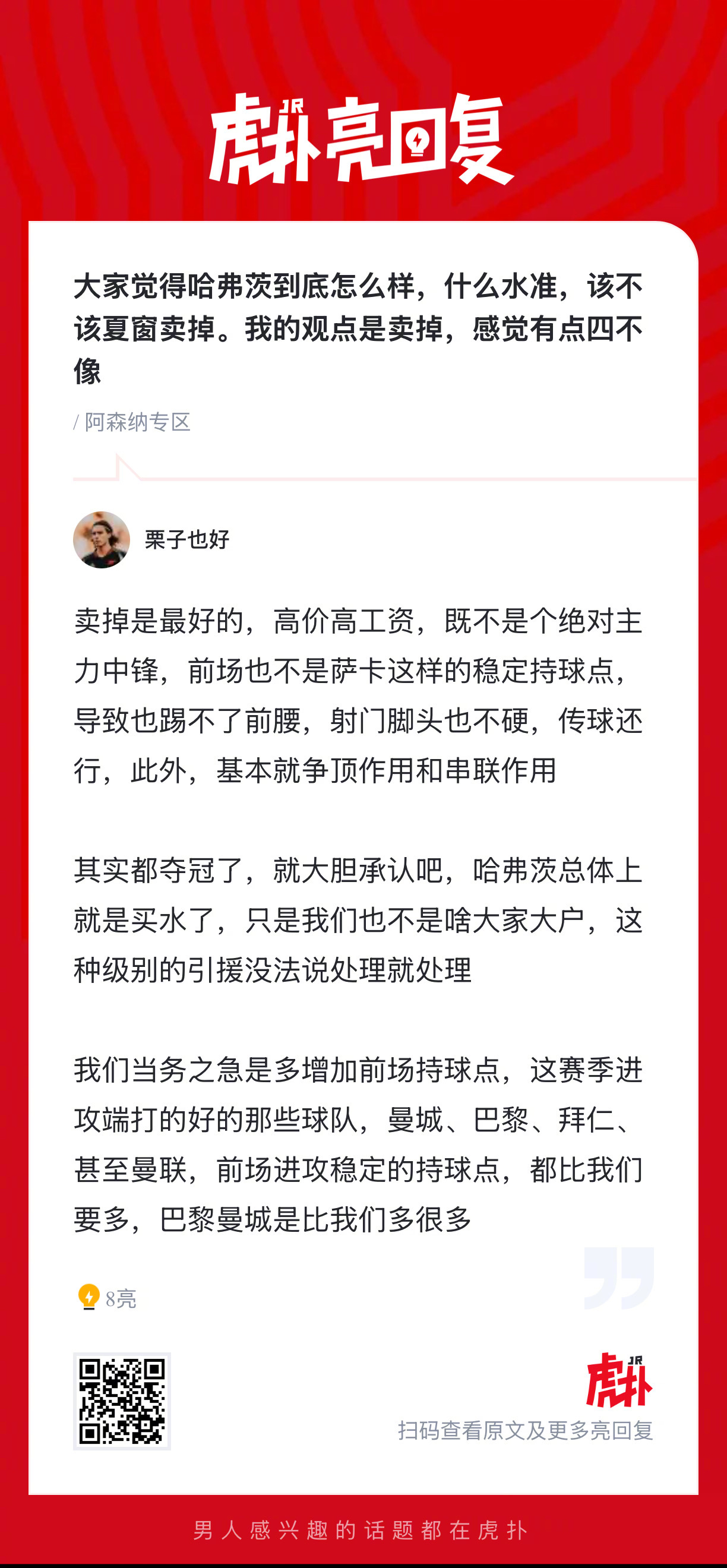 阿森纳球迷来说说，你们觉得哈弗茨该不该夏窗卖掉？ ​​​