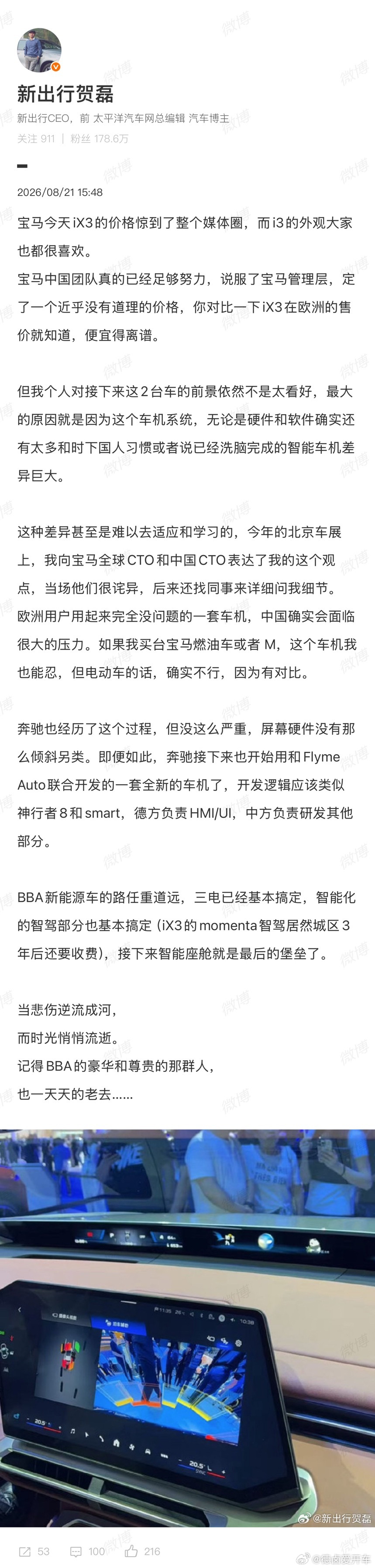 看到  磊哥发的这个，正好我也想写写，那就接着这个聊吧。

我的视角不光是在宝马 iX3 这台车身上，而是看 bba 在中国市场的可能性。

iX3 的价格很猛，在宝马身上看到一台还不错的纯电，是26万起，这对于管理层决策不是很容易。

但你仔细看有会发现，其实他的配置不算高，特别是底盘，其 ​