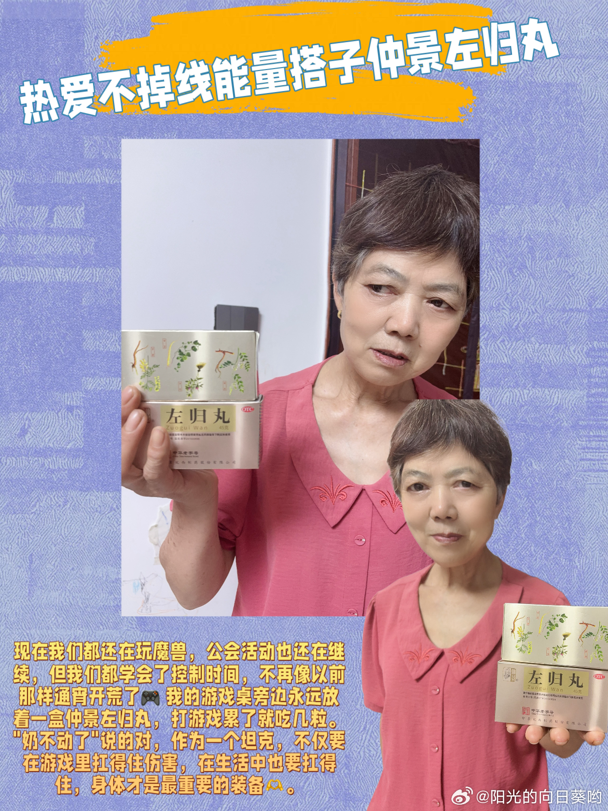 #热爱不掉线能量搭子仲景左归丸#  

朋友们，作为一个玩了十几年魔兽世界的老玩家，我可以负责任地说：魔兽这个游戏，玩的不是等级不是装备，是人🌍 而我在魔兽里遇到的最重要的人，就是我们公会的牧师——奶不动了"。

我是个战士T，玩了十几年坦克，最大的梦想就是有一个靠谱的治疗 ​