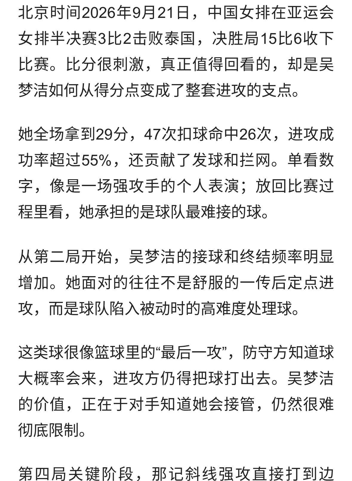 看完中国女排3-2泰国！我的五个真实看法！中国女排精神回来了！