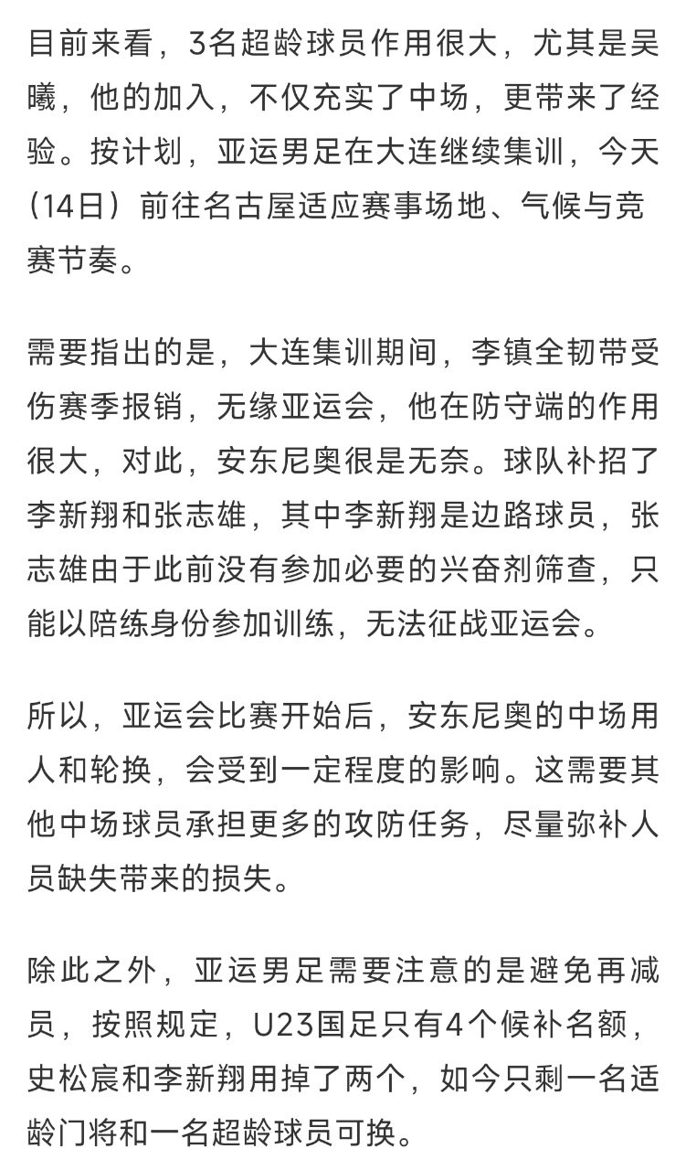 #男足亚运队首战朝鲜瞄准开门红##男足亚运队底线是八强#大战在即！据《足球》报报道，男足亚运队迎来亚运会首秀，对手是作风强硬的朝鲜队。球队本次赛事目标底线锁定八强，全队力争拿下首战开门红，为小组出线打下基础。队伍拥有吴曦、张玉宁、朱辰杰三名超龄球员坐镇中轴线，同时也要面对核心伤缺带来 ​