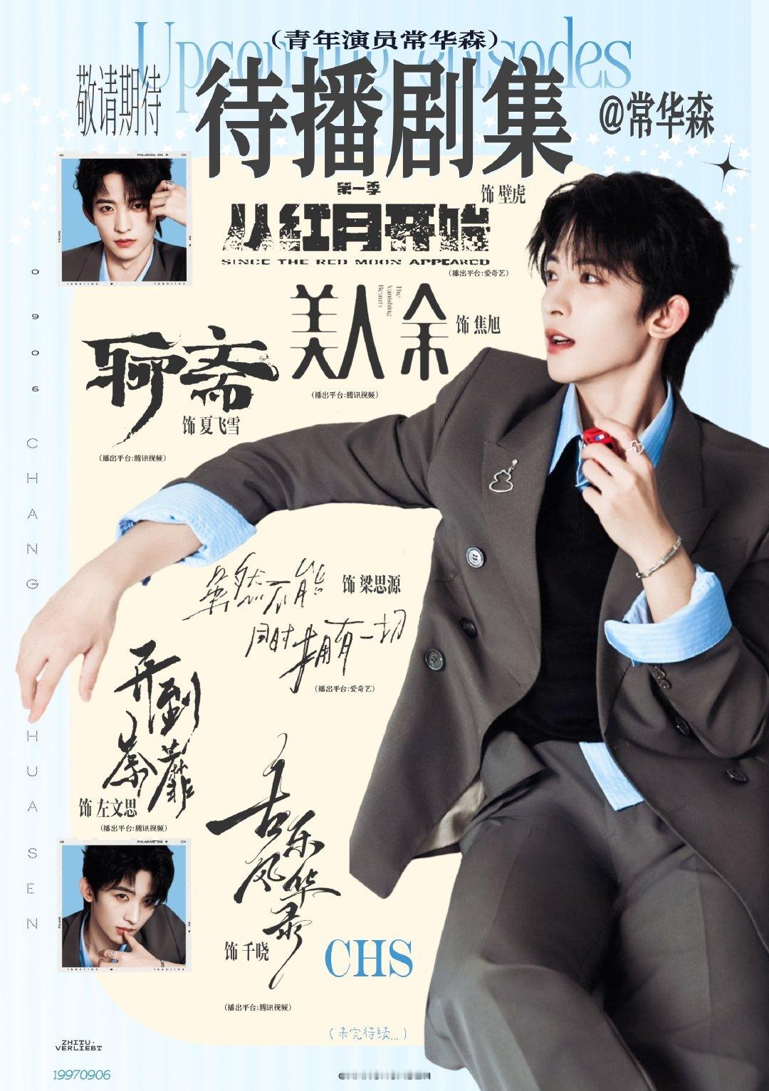 #白鹿常华森吻戏好苏#我们常华森好苏啊 期待左文思 也期待演员常华森其他作品~ ​