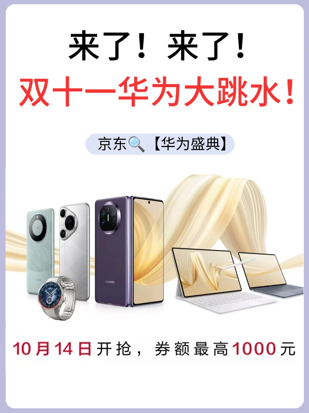 双十一华为大跳水!至高立减1000💰！