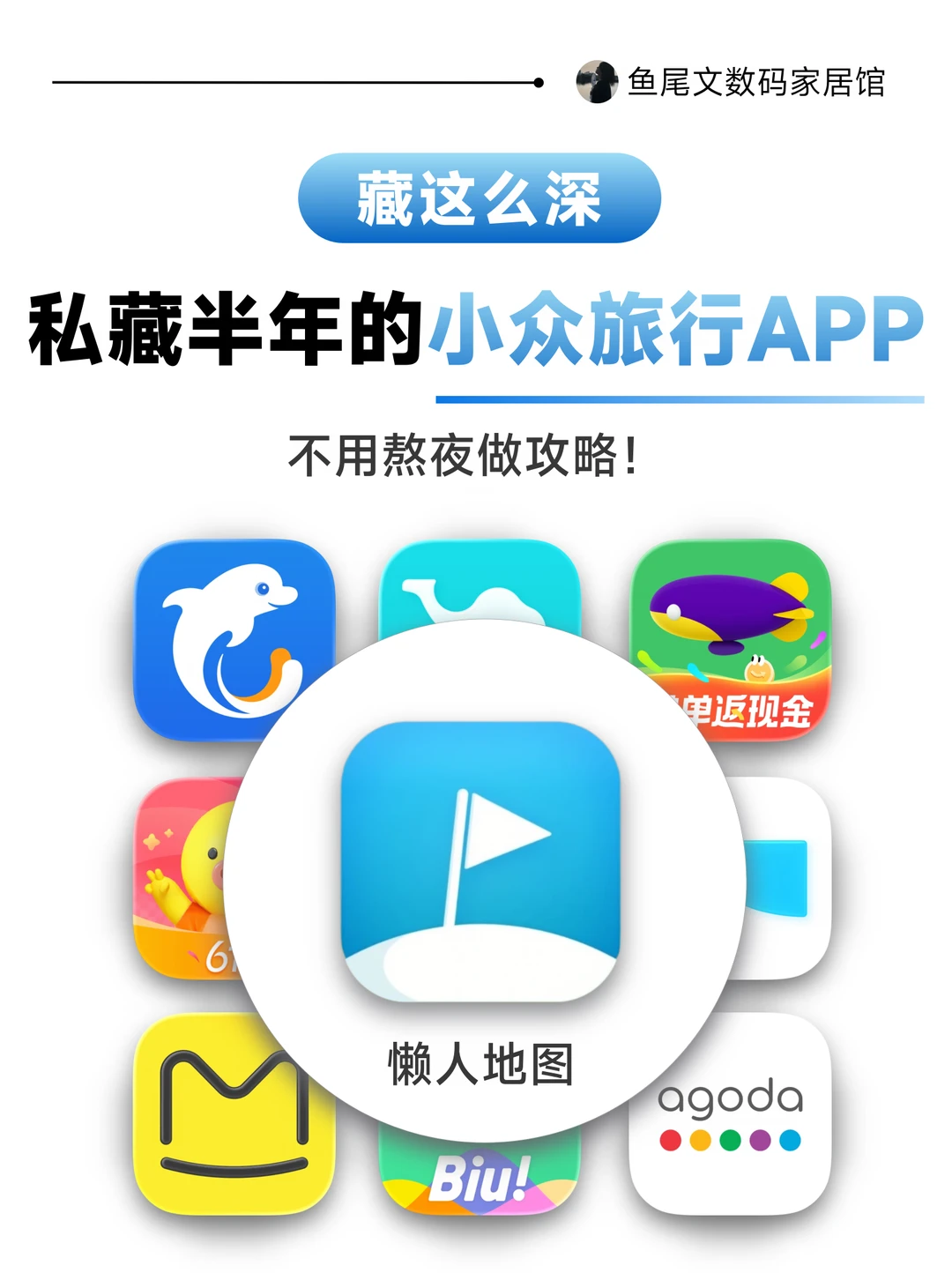 藏这么深❓私藏半年的小众旅行 APP ❗