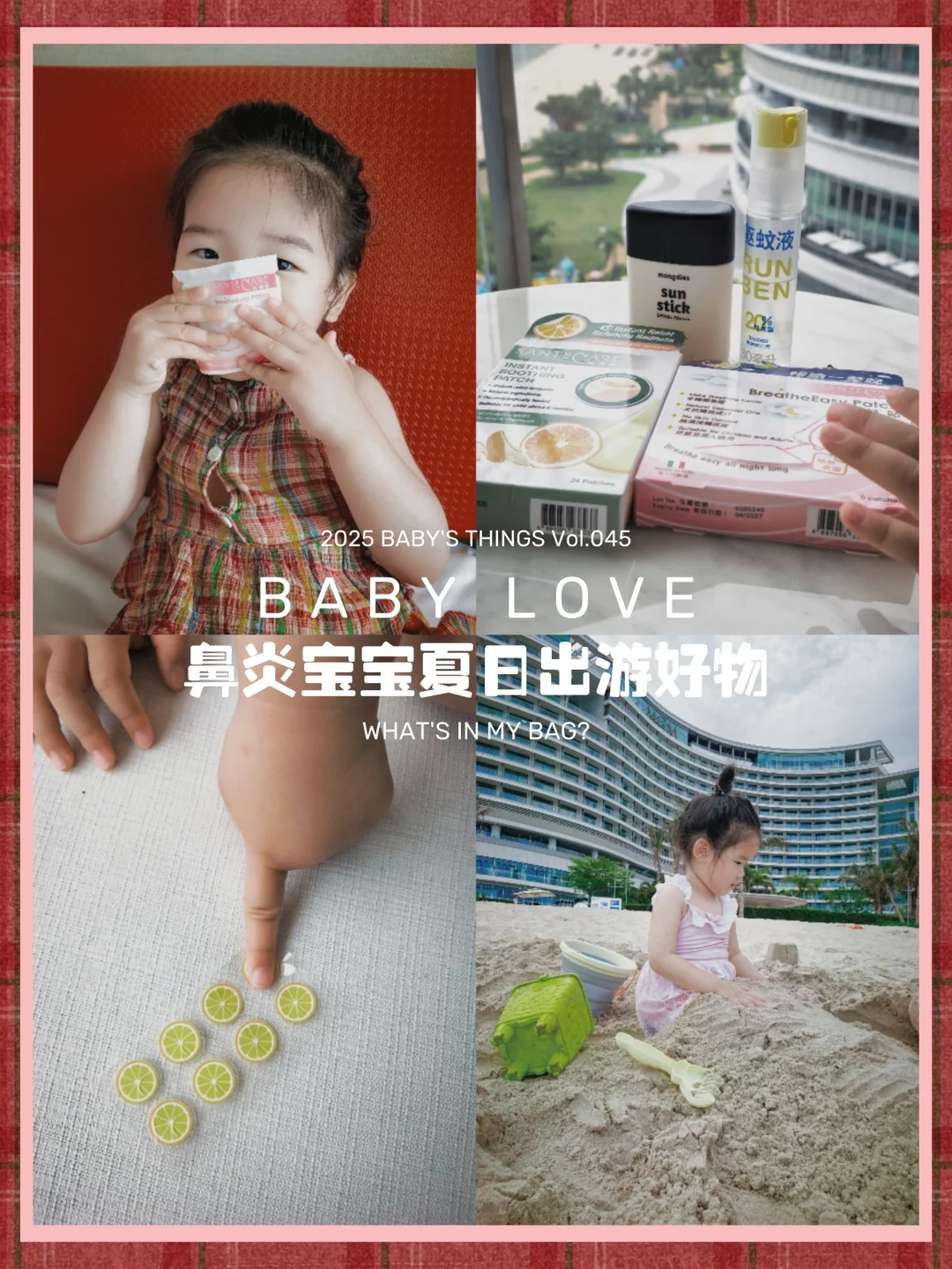 ✨夏日好物推荐 | 鼻炎崽崽🌊海边遛娃全