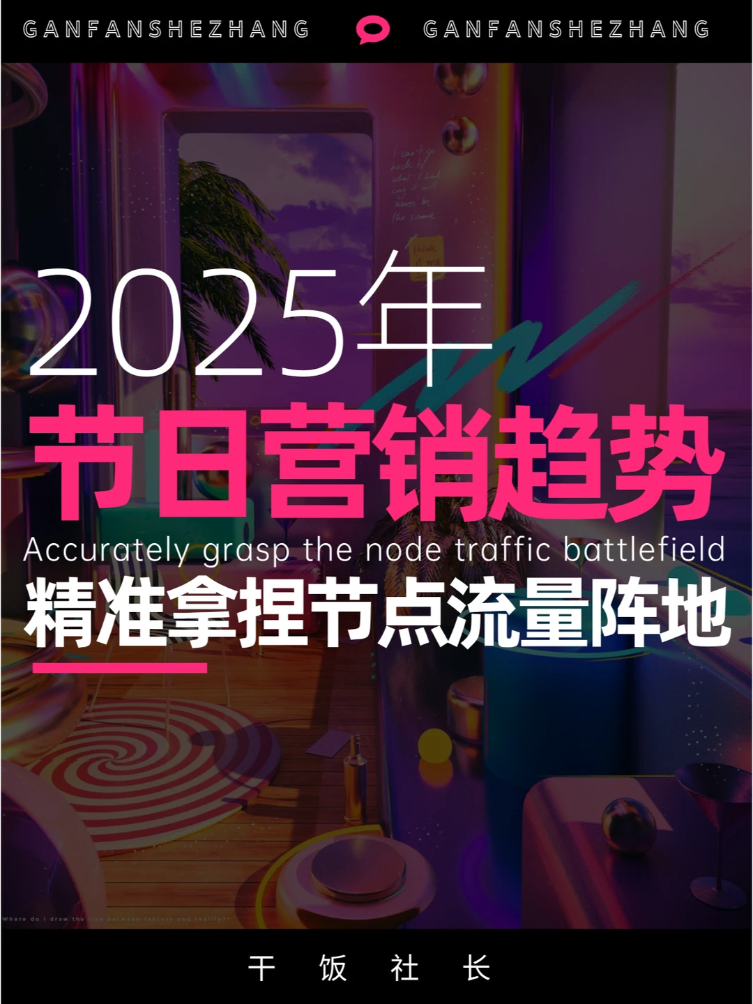 精准拿捏节点流量！2025节日趋势及营销日历