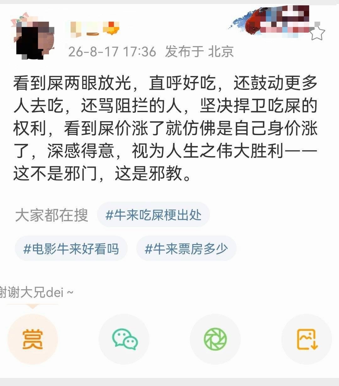 🔻牛来就算是一坨💩，那也是糊在封建行会、行业老登春登脸上的一坨💩。
🔻又没糊在大家脸上，大家看到这一幕可开心了。
🔻那么，谁为这坨💩急了？
#牛来imdb开分6.5##热点现场# ​
