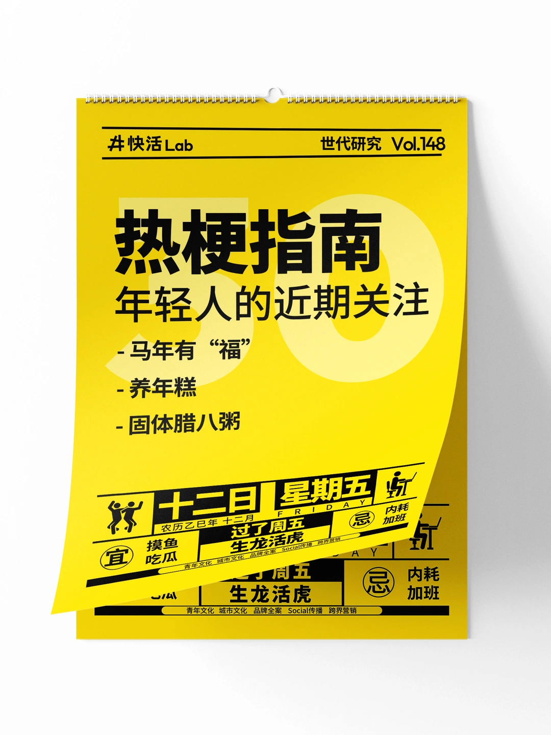 这周末的安排：贴张马尔福，吃个固体腊八粥
