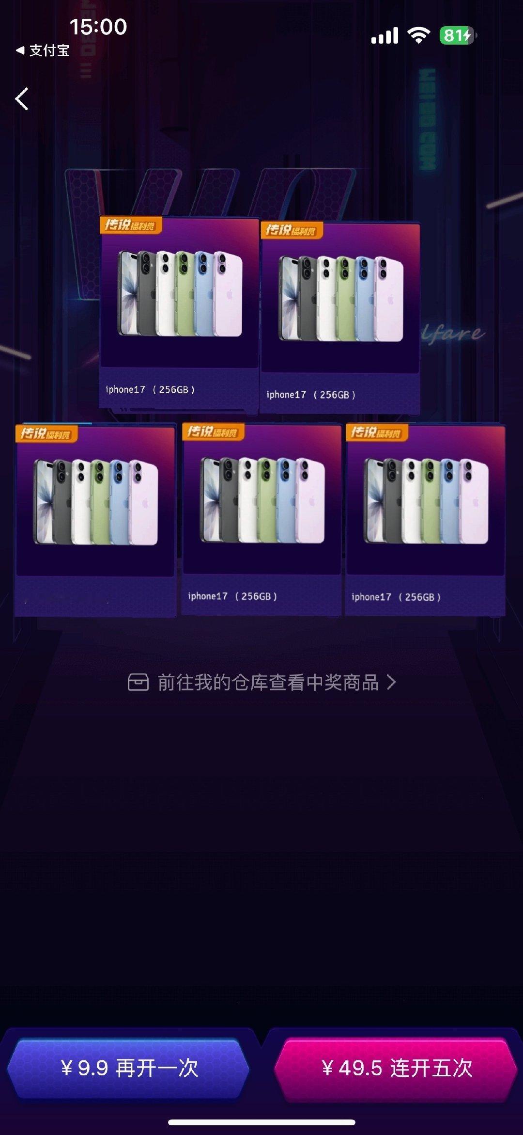 #SSR交换站[超话]# 你们别抽这期fls了，iPhone17全被我抽完了 ​​​