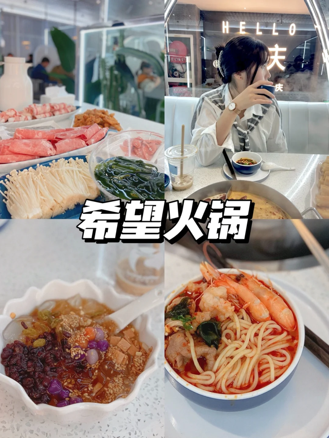 温州探店|龙港美食性价比超高的希望火锅🍲