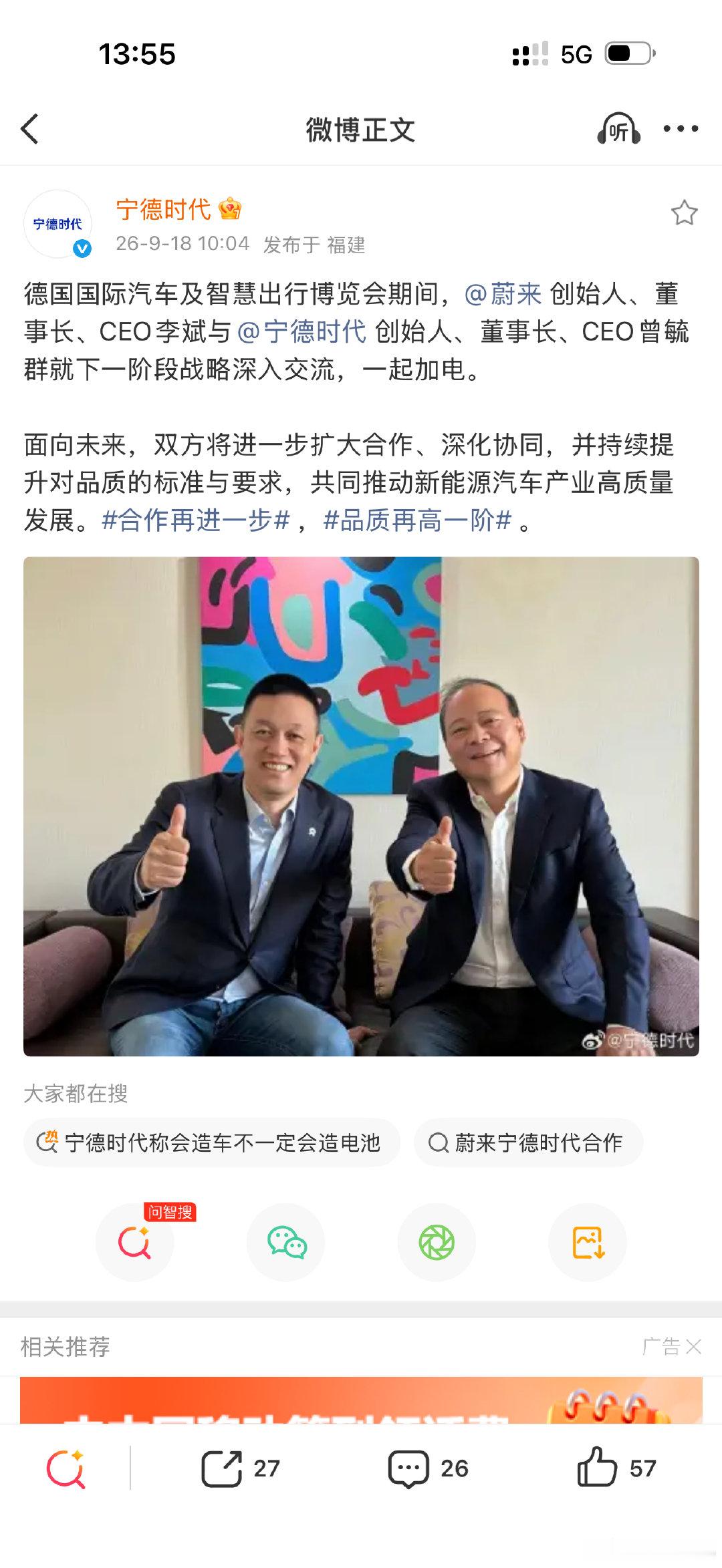 刚刚看到在宁德时代的官号上也是把蔚来公司董事长CEO李斌写在前面，这公司确实有供应链巨头风范，这也是客户至上的态度，加电。#电动兄弟# ​