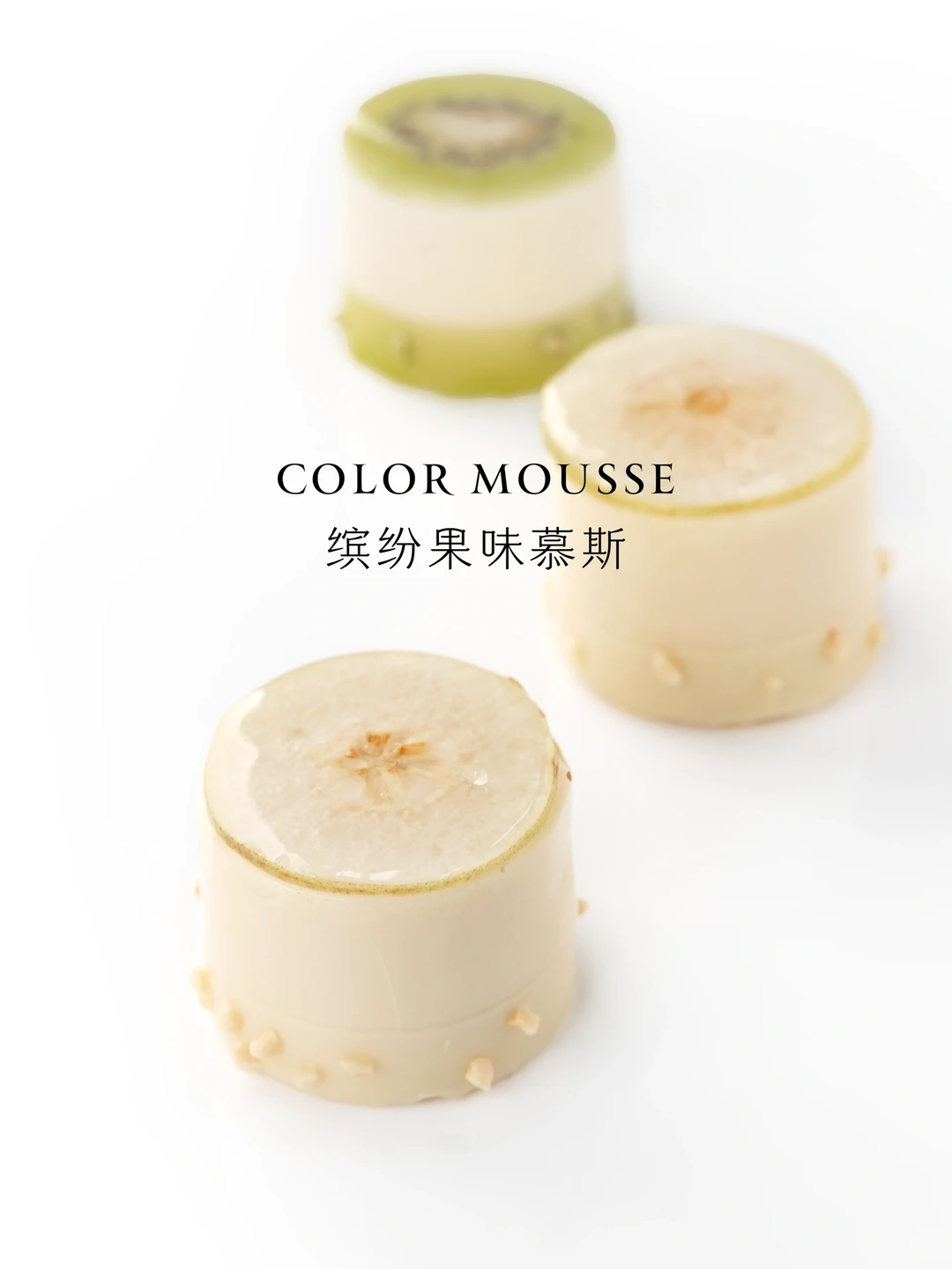 缤纷果味慕斯｜水果水果亮晶晶✨