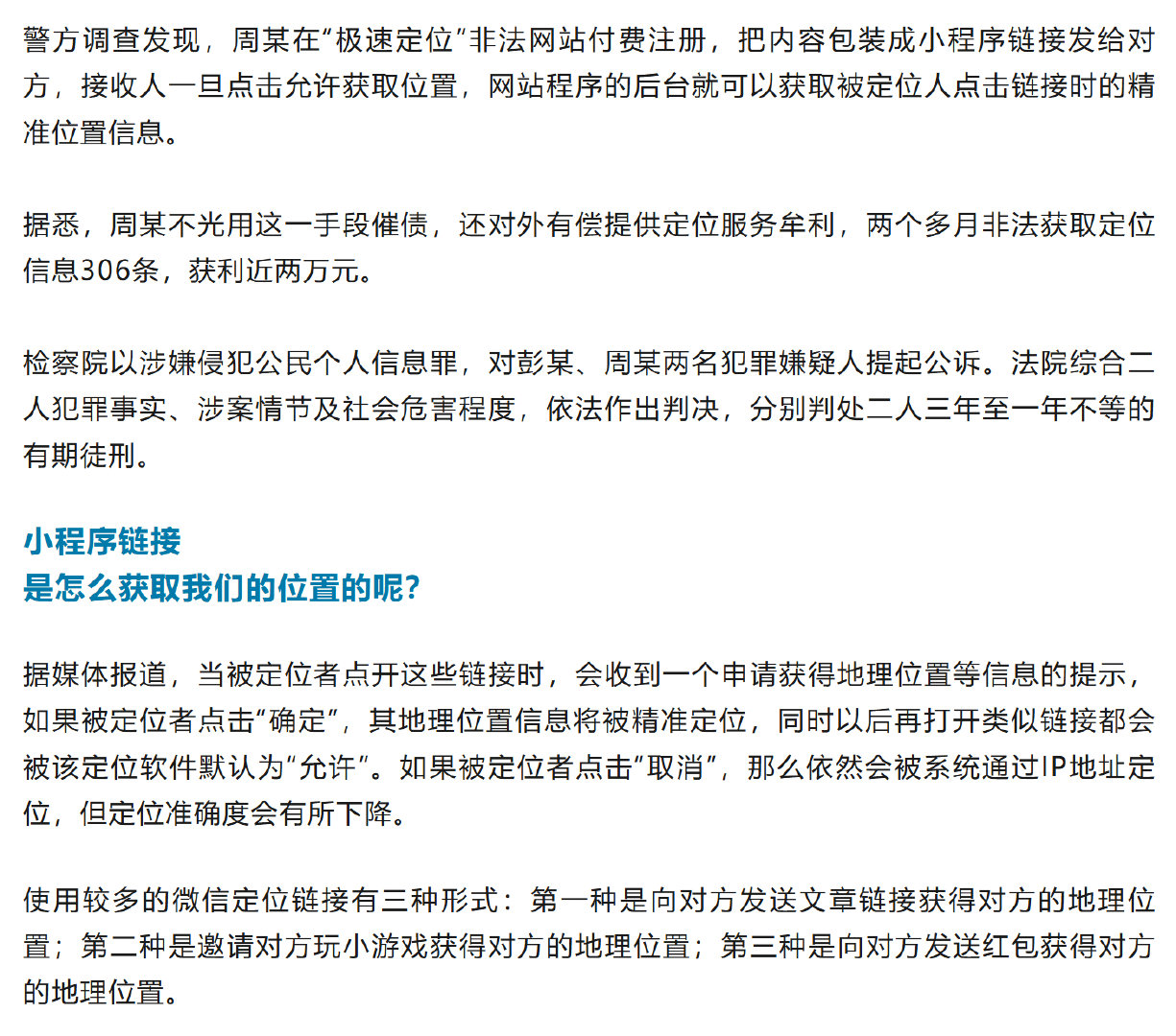 他是怎么做到小程序一直在后台打开的？不然也没办法实时定位啊

#男子被债主用小程序定位报警求助# ​