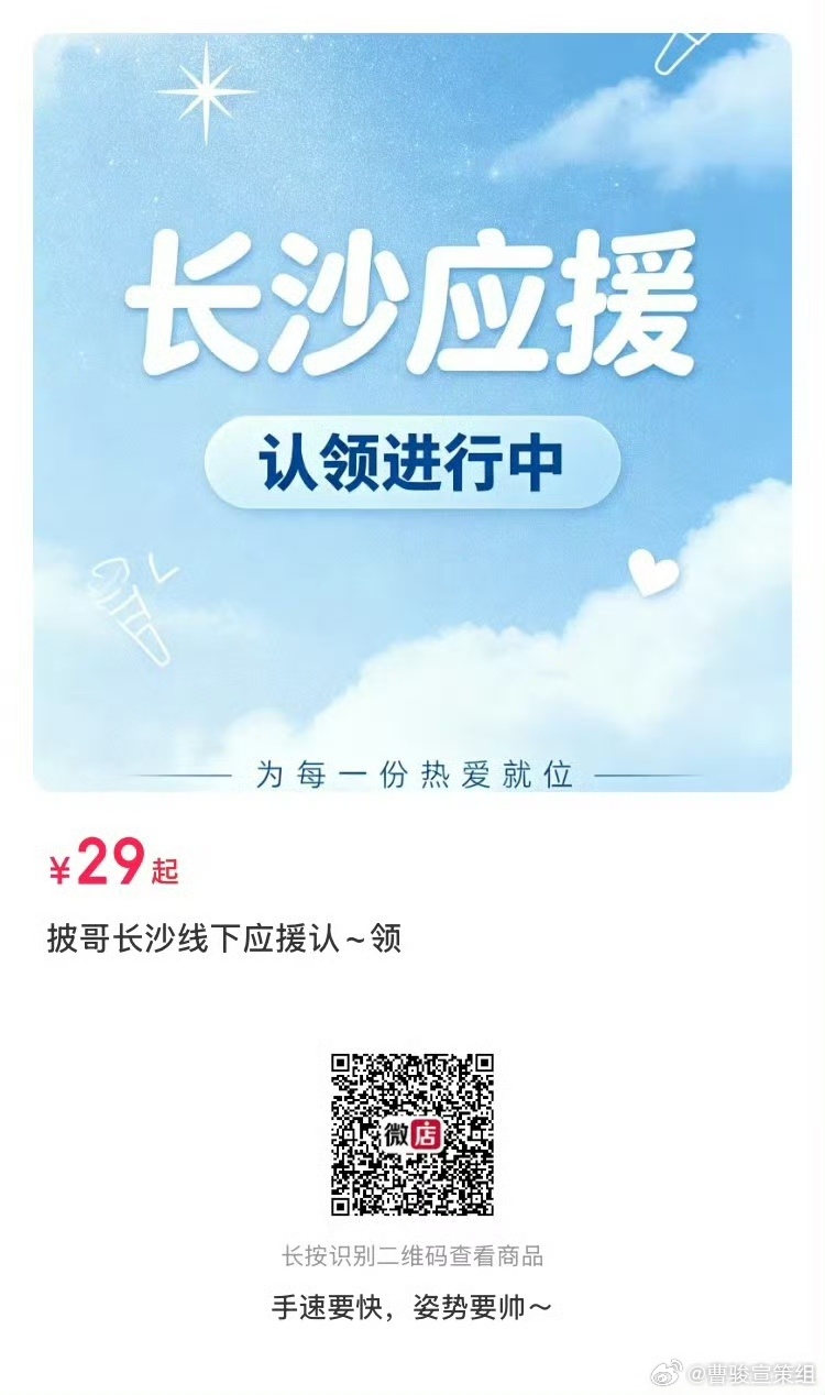 📢【认领通道即将下架通知】
各位小伙伴看过来～
超级感谢大家的支持与满满心意💖
成团夜痛楼场地及时间已预定，后续会单独发帖揭晓🎁
为保证应援物料顺利如期落地，留出充足时间赶制成团夜道旗、花墙、痛楼等线下应援物料，本次线下应援认领🔗10月20日【今晚7点】就要下架啦！通道关闭后就不 ​