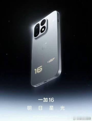 #张展硕200米自金牌#好家伙，一声不响一加16就来了，明日星光、黑暗森林、火星杰作三个色，沿袭了上代家族式设计，矩阵镜组很简洁，别说还挺耐看，这个银色有点意思，竟然在机身上加了呼吸灯，你们喜欢哪个色？[doge] ​