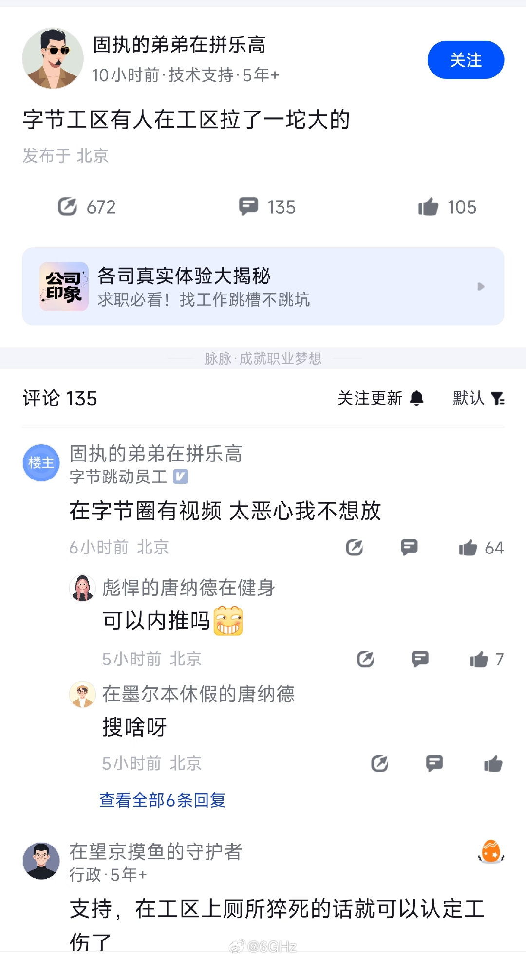 可能是员工太累了吧
不然也不能在工位拉💩 ​