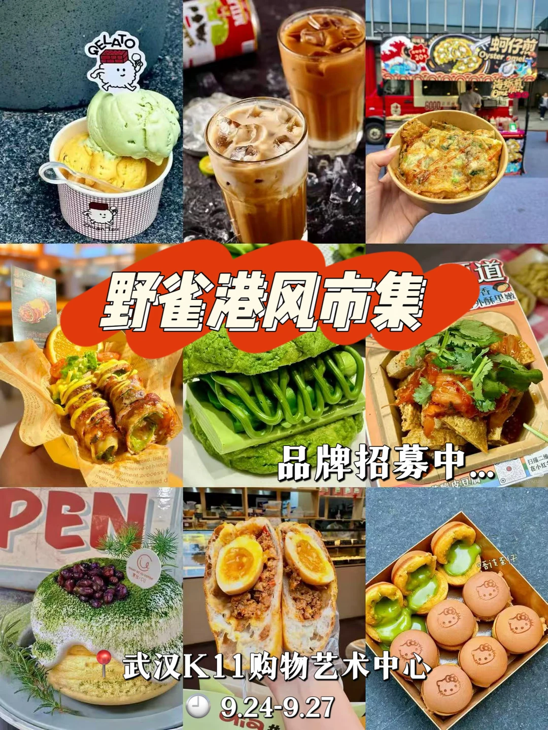 武汉港风小吃市集！好吃佬们有福了！