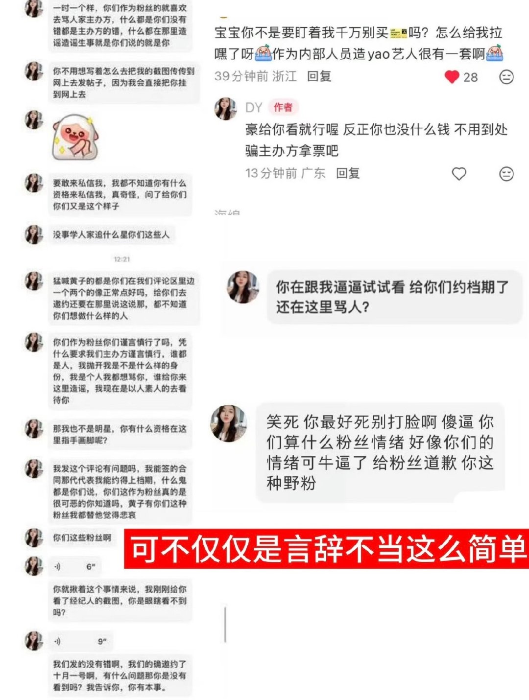 #黄子弘凡解约后一句道歉够吗#
发布形式敷衍：声幻娱乐的道歉仅发布在官方微博的评论区，而非正式博文，且无公章、有错别字。
内容避重就轻：道歉声明仅就“言辞不当”致歉，回避了辱骂粉丝“爱买买不买滚”、造谣票价、倒卖签名照等核心事实。 ​