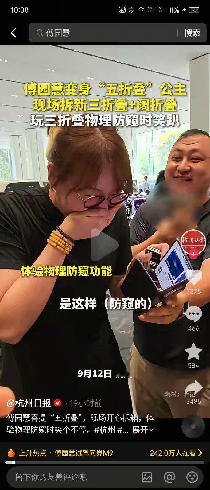 2026年9月12日，多位网友在杭州鸿蒙智行门店偶遇奥运冠军傅园慧看车，她试驾了问界M9 Ultimate领世加长版，还当场入手了华为新款三折叠手机。 一、现场购车核心动态- 试驾车型：傅园慧现身杭州