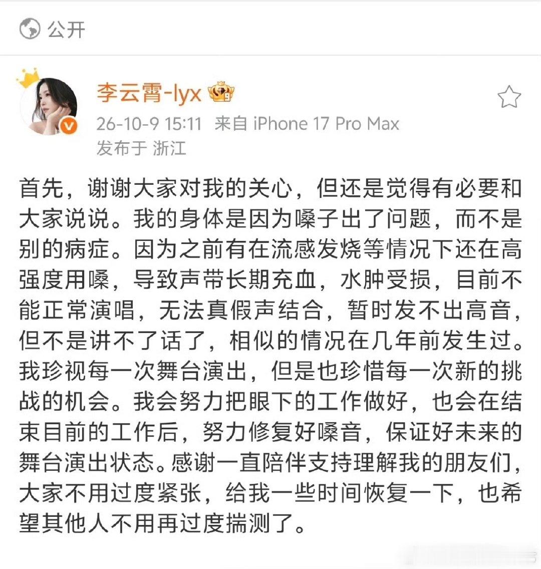 李云霄发文回应了，第一次见她做这样的说明～早日恢复健康[心] ​