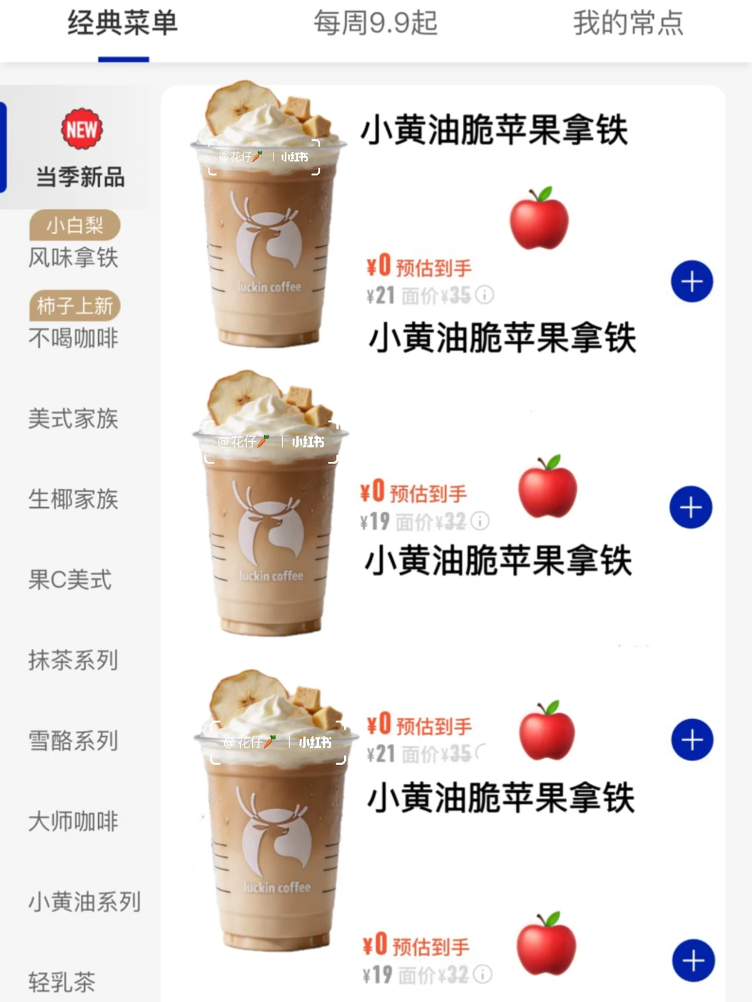 瑞幸新品！！是小黄油脆苹果🍎！！！