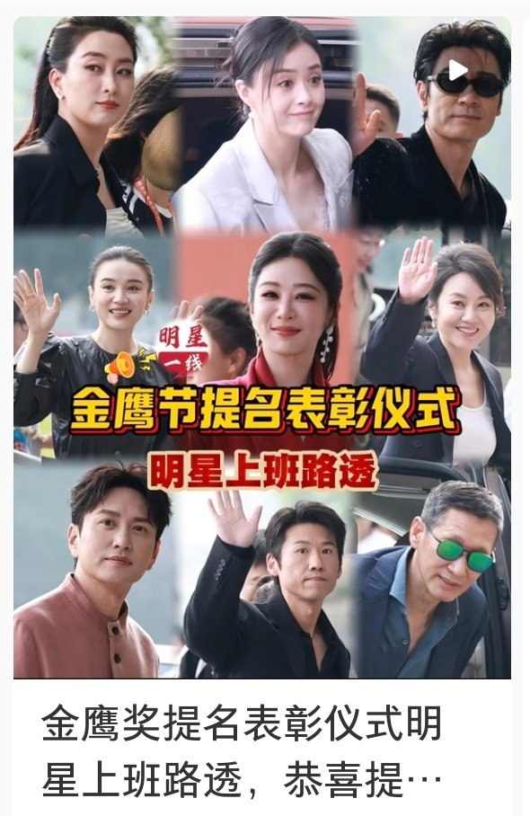 杨紫大红C位#金鹰奖# ​