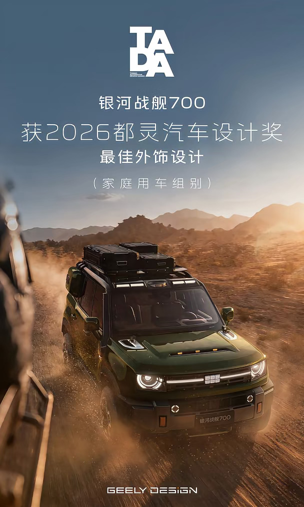 中国设计都灵高光｜银河战舰700斩获TADA设