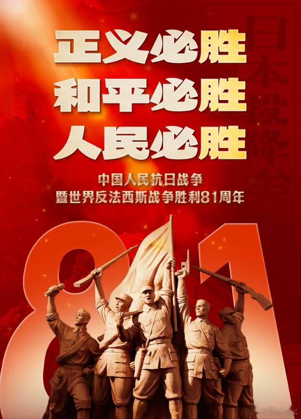 #中国人民抗战胜利81周年#铭记伟大胜利。鲁迅先生曾说过，人们因为能忘却，所以自己能渐渐地脱离了受过的苦痛，也因为能忘却，所以往往照样地再犯前人的错误。胜利来之不易，历史必须铭记！
历史提供的远不止是知识点，更重要的是构建民族精神和家国认同。辽宁，这个“九一八事变”的发生地竟然把历史 ​