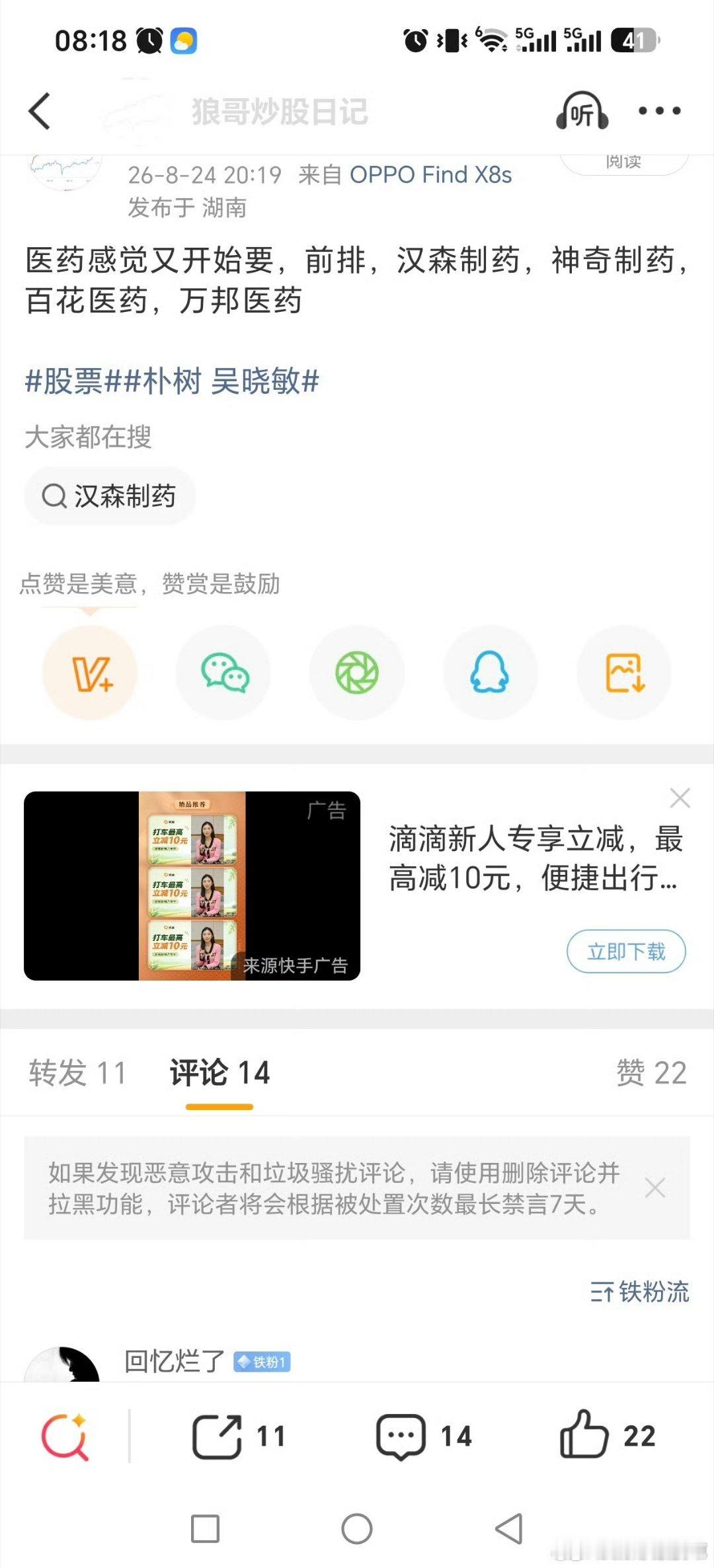 昨天最强的，还是前天提的这几个医药，汉森，百花，汉邦，西点

#黄金##长鑫科技周边酒店一房难求##最近你买黄金了没##股票# ​​​