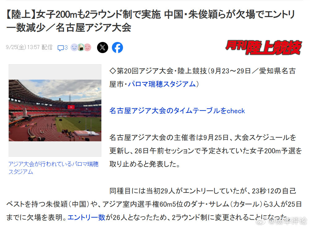 朱俊颖等选手退赛，导致亚运会应该三枪的女子200米由于人数不足变成了两枪，这对小孩姐陈妤颉的体能储备有利。而朱俊颖退赛应该是为了保接力，中国田径队一直极度重视接力。#亚运会[超话]##亚运会##陈妤颉100米夺金# ​