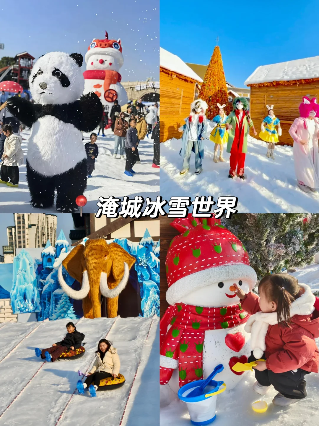 Go snowcation❄江浙沪最适合带娃的冰雪乐园