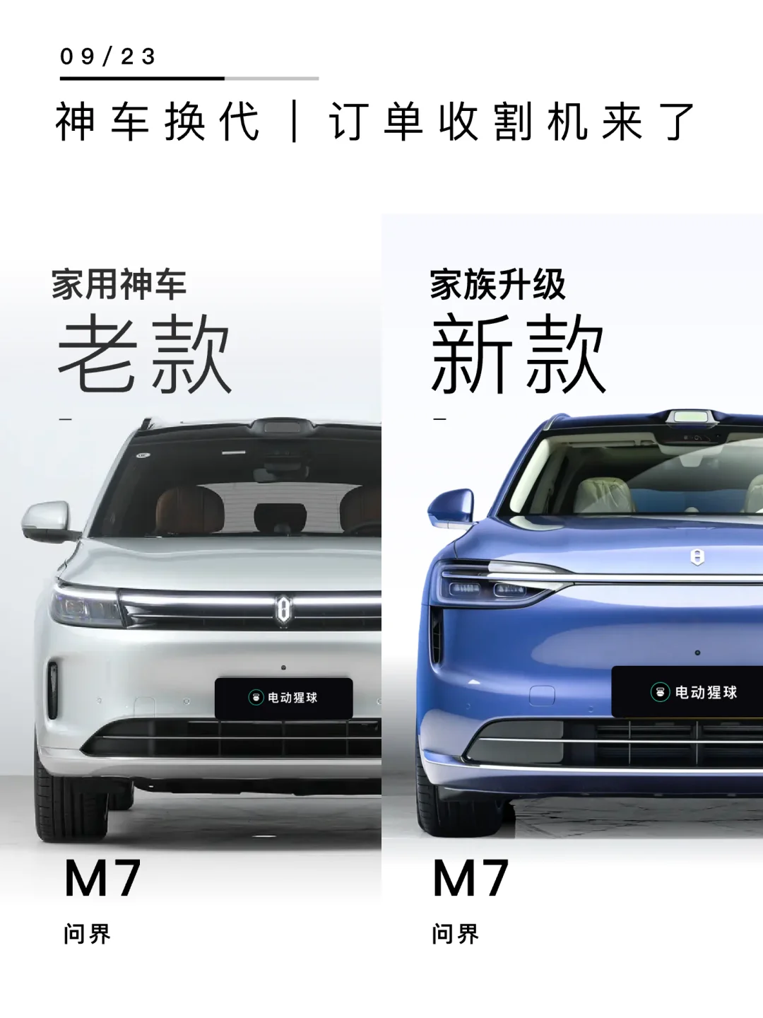 神车换代｜问界订单收割机来了！