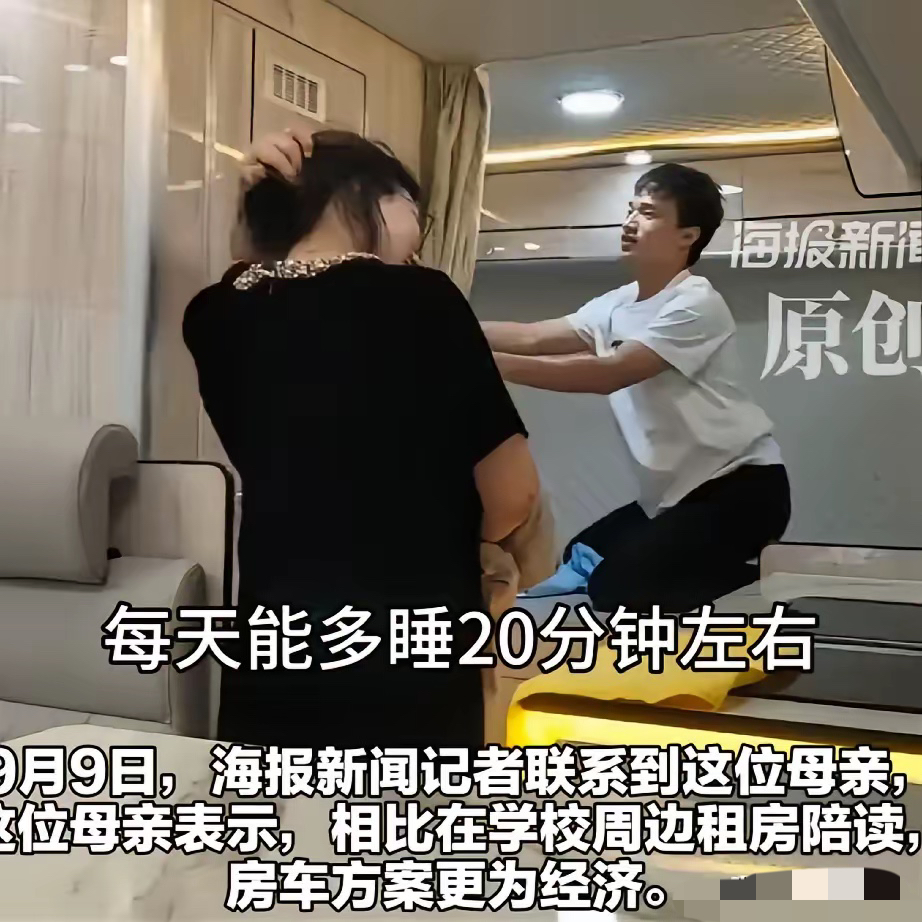 太有头脑了，一女子为了能让上高中的儿子每天多睡20分钟，直接花20万买了辆房车停在学校门口，停车费一天10块钱，水电基本不花钱，步行几分钟就能到教室。女子表示，三年后把房车卖掉，还能回本一半。

女子的儿子在读高中，为了陪孩子读书，她花20万买了一辆房车，直接停在距离学校大约700米的公园里面，母子