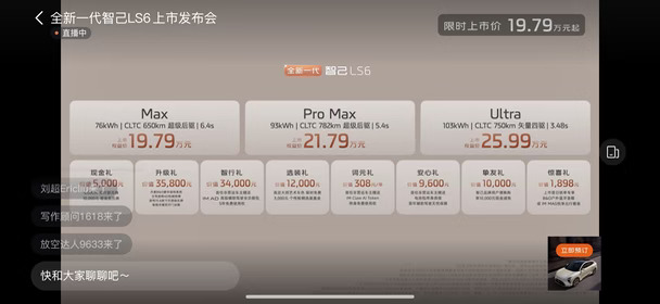 18.49起的全新一代智己LS6，香爆了，而且支持索尔加520激光雷达选配，爆了，真的会爆
#全新一代智己LS6 #新车上市 #汽车发布会现场 #智己新车上市 #新能源汽车选购 🚗