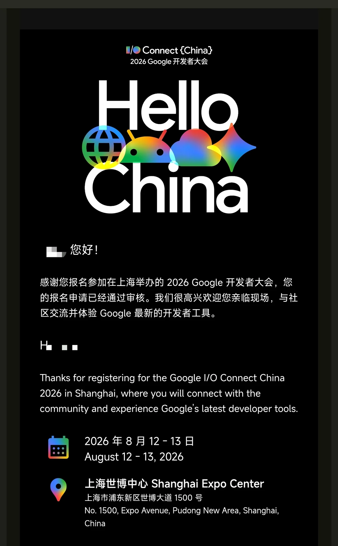 第一次参加Google IOC,上海见