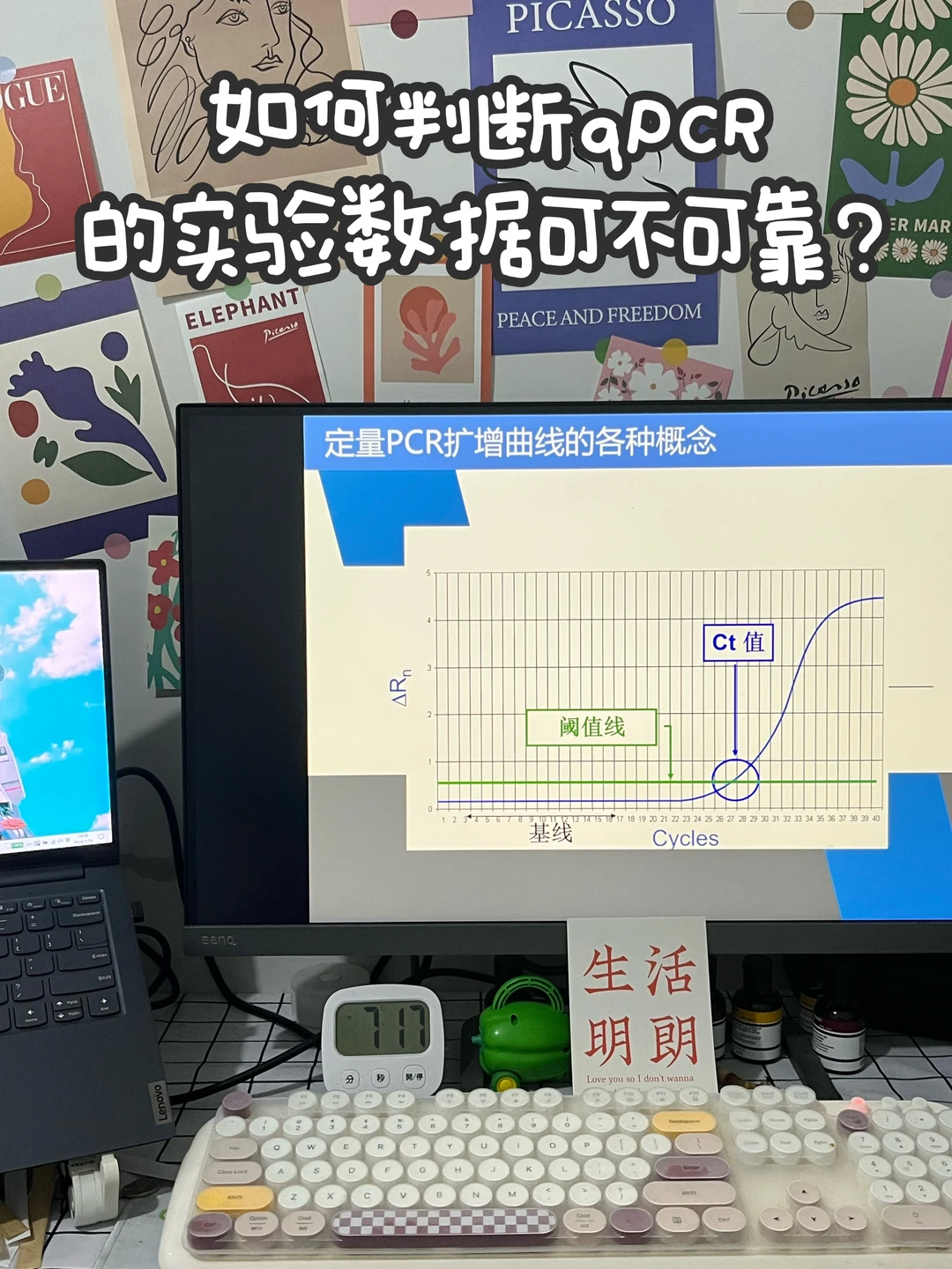 一文教你如何判断qPCR的数据可不可靠？