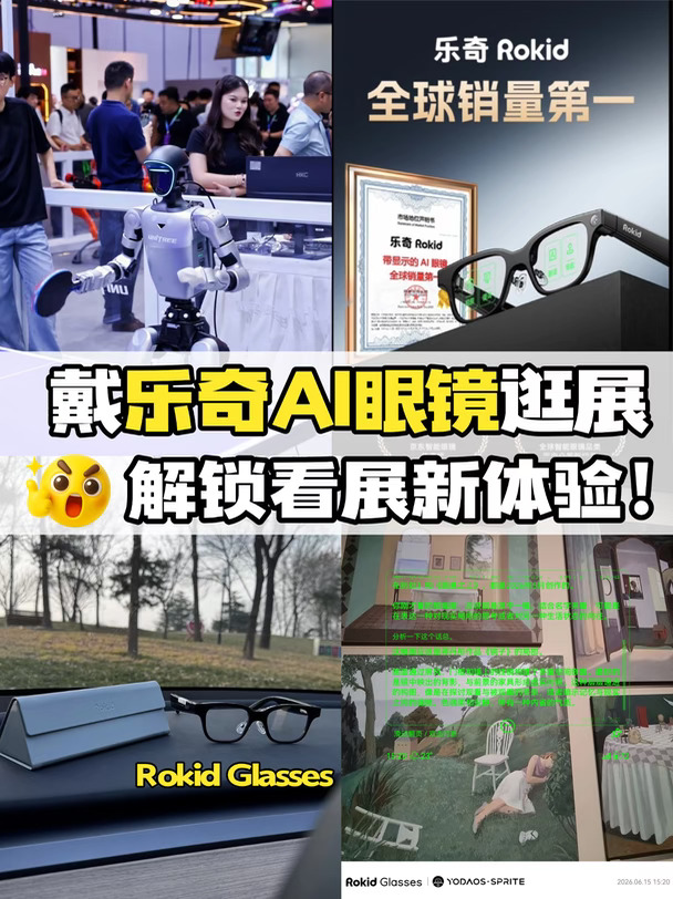戴乐奇逛完WRC，我对智能眼镜有了新认识