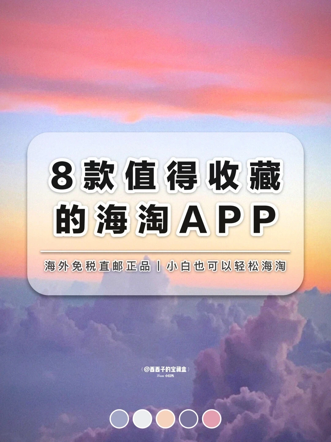 8款海淘必备APP丨好用又方便！