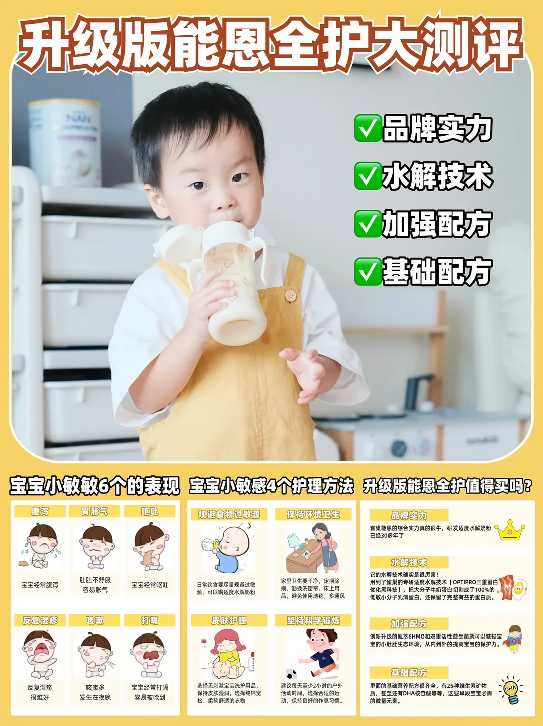 不吹不黑，升级版能恩全护压箱底大测评👏