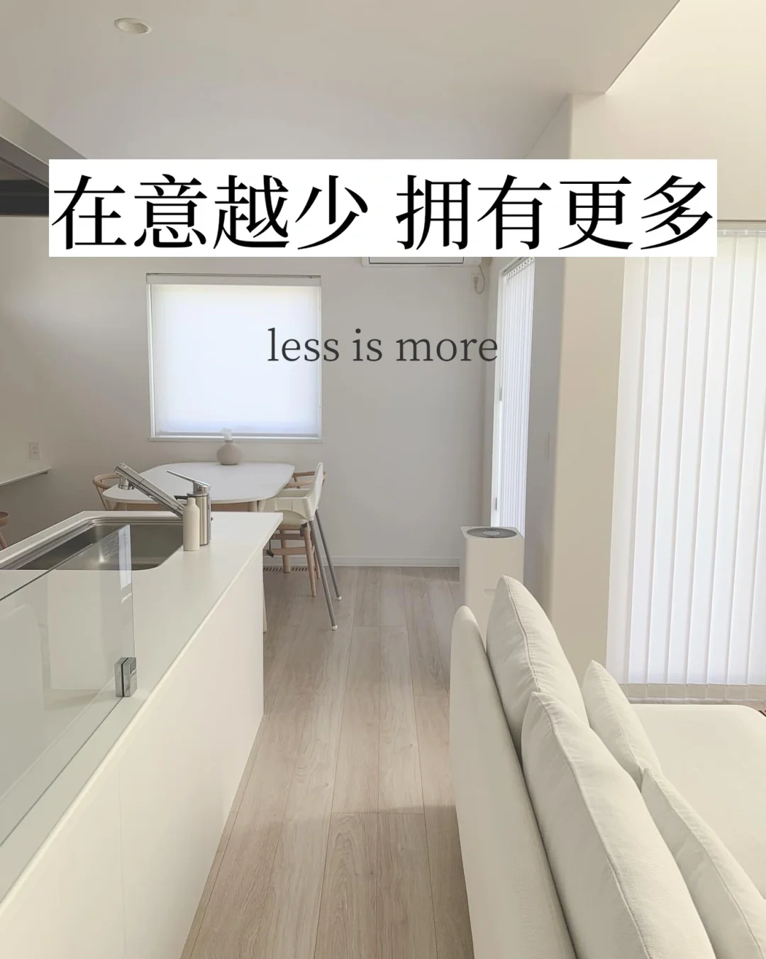 Less is More ｜当你在意越少，反而拥有更多