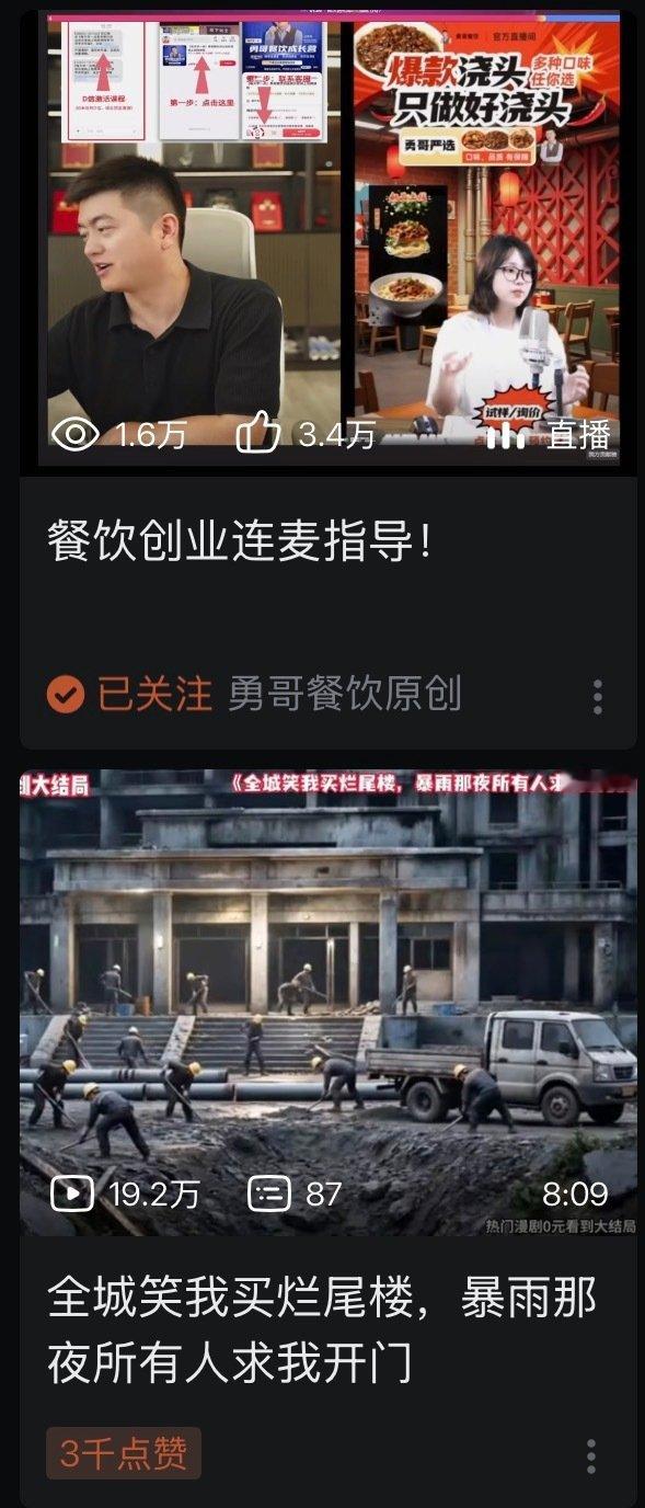 优秀的推荐机制 在上面的直播间连完麦去看几集下面的短剧舒服一下 ​