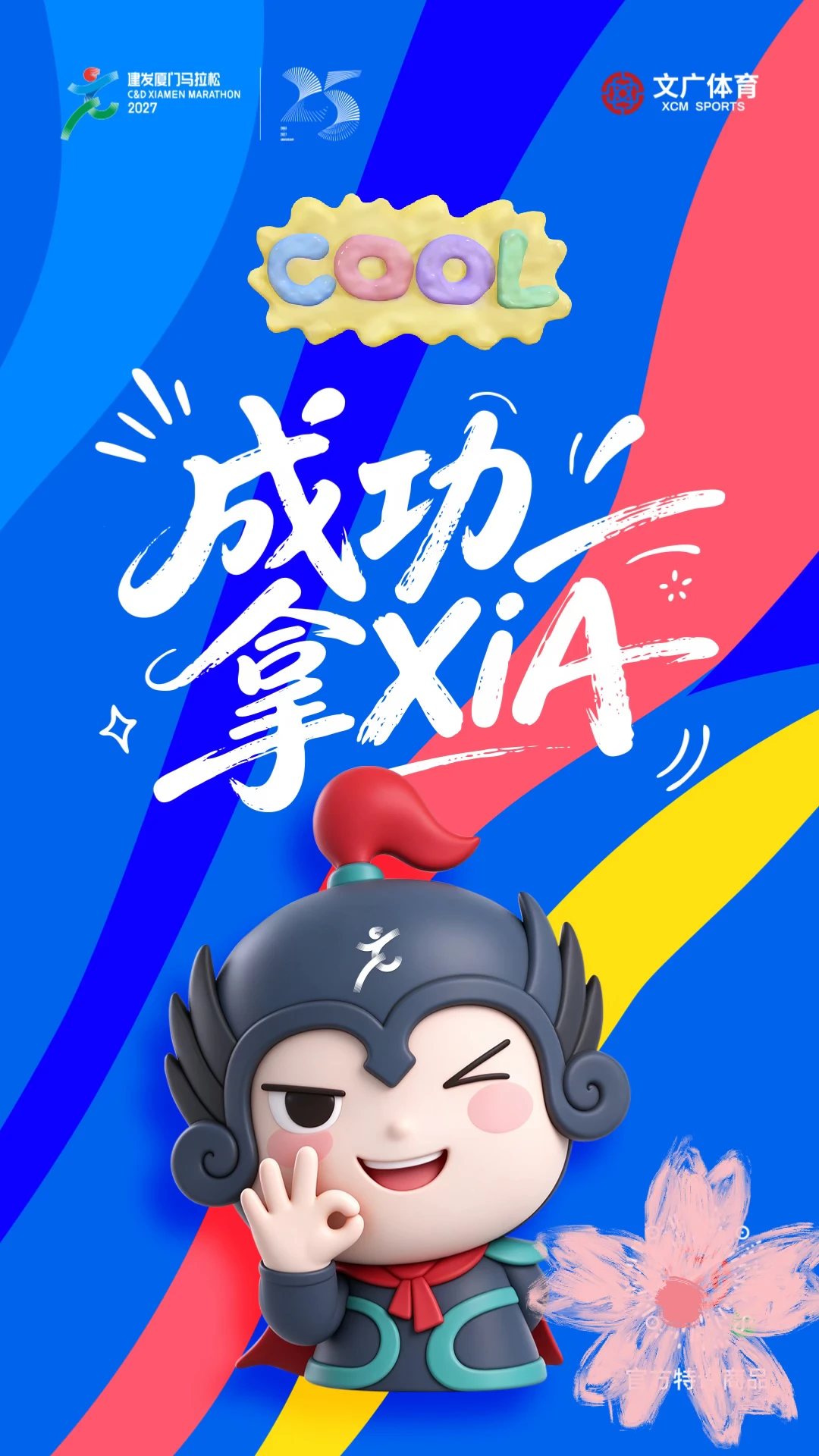 这下咋办，厦马、重马撞期！都中了怎么选？