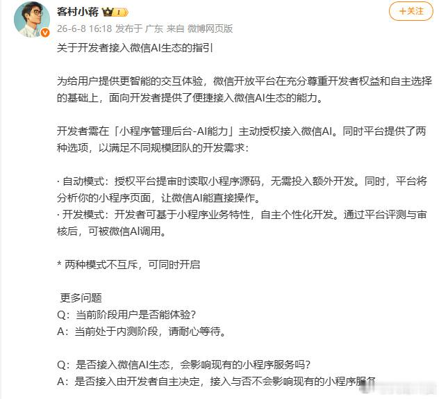 微信员工回应开发者接入微信AI生态
