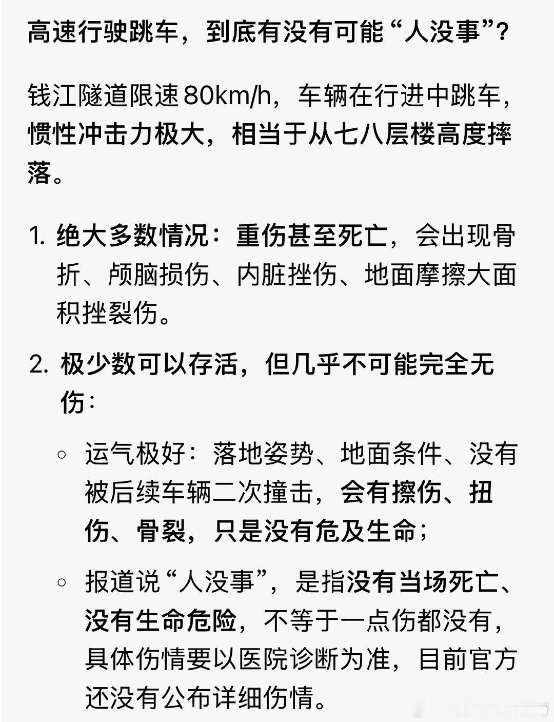 #女子在隧道内跳车交警称人没事#
也不晓得是什么原因导致需要跳车，驾驶员最害怕路上突然掉落或出现各种突发情况，对安全驾驶是个巨大的挑战

建议作为乘客在乘坐交通工具时，驾乘双方都尽可能不要发生言语上的争执，避免情绪波动

希望真的能和报道里说的那样人没事 ​